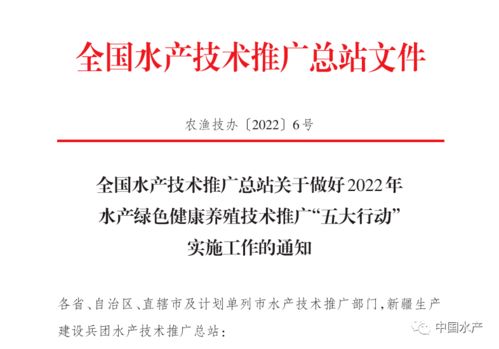 深入推進2022年水產綠色健康養殖技術推廣“五大行動” 生物技術推廣服務的實踐與展望